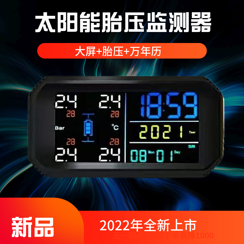 汽车胎压监测器大屏胎压侦测轮胎压力检测仪高精度多功能无线TPMS