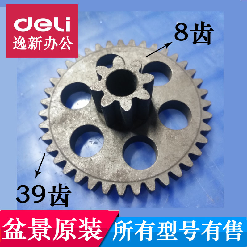 盆景碎纸机齿轮盆景3P27A碎纸机齿轮8齿39齿等盆景原装配件