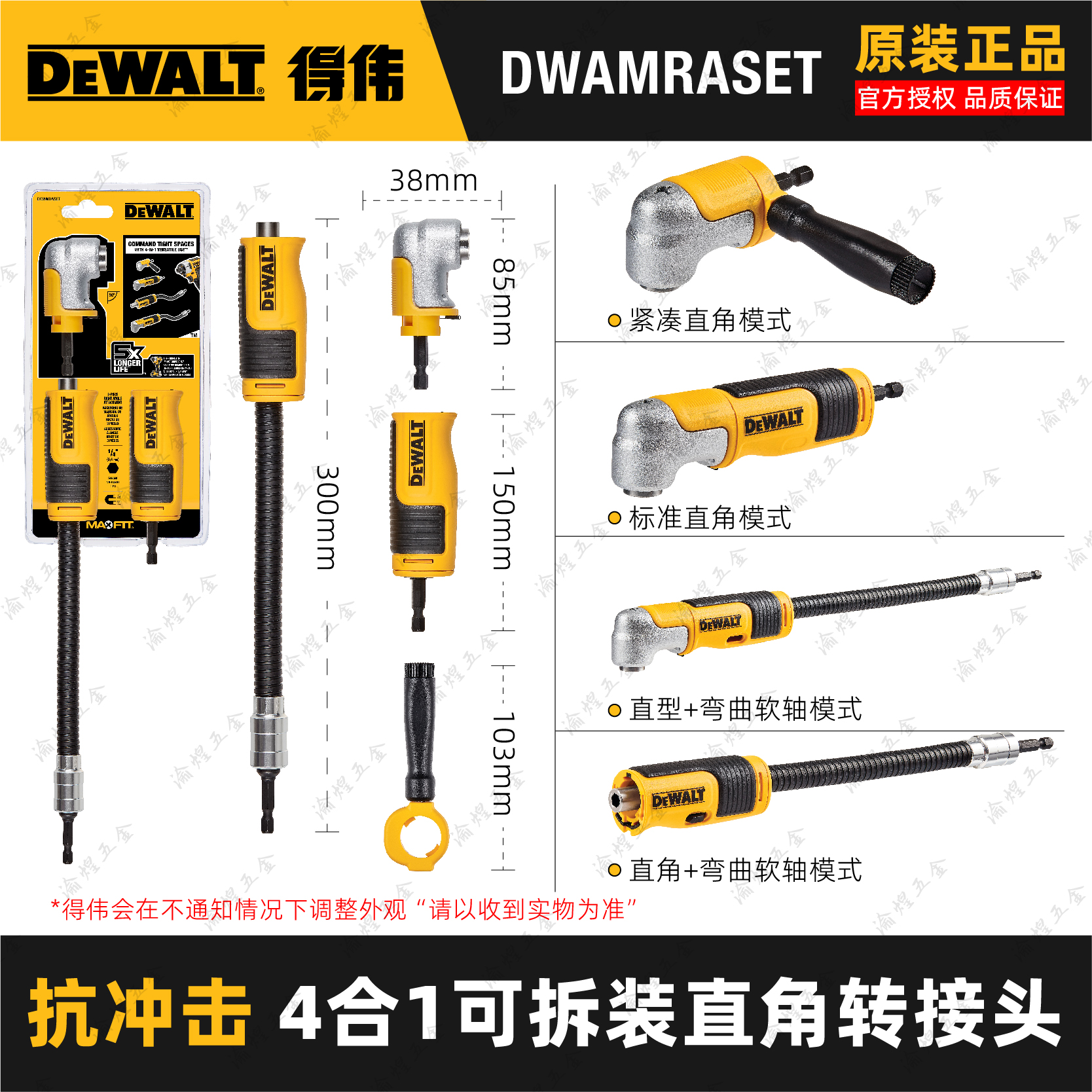 现货DWAMRASET得伟冲击起子适配四合一可拆装直角转接头适用电钻