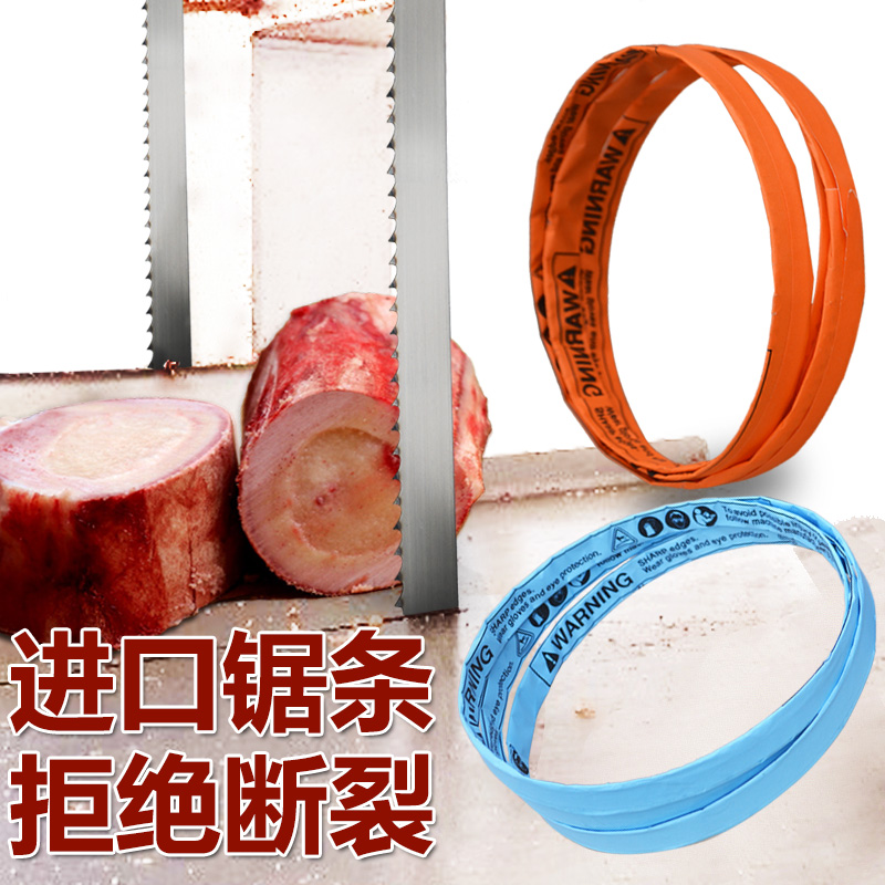 进口耐用锯骨机锯条250型1650切骨锯片切冰块350切肉锯条310据条