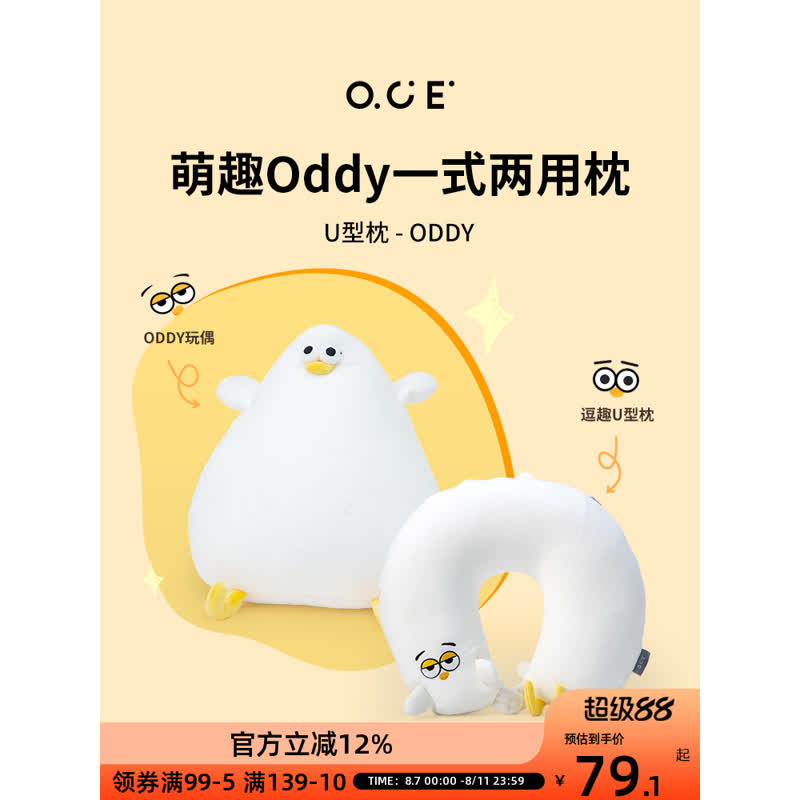 OCE护颈椎脖子U型枕靠枕飞机旅行坐车Oddy睡觉颈部枕头可变形玩偶