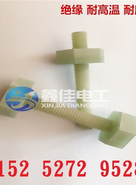 型号FRP绝缘螺栓M6M8M10M12M16耐高温水绿色环氧树玻璃丝棒车加工