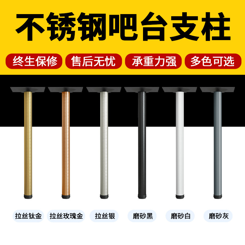 不锈钢吧台腿支撑柱家具支撑腿可调节电脑桌脚餐台脚金属支架定制