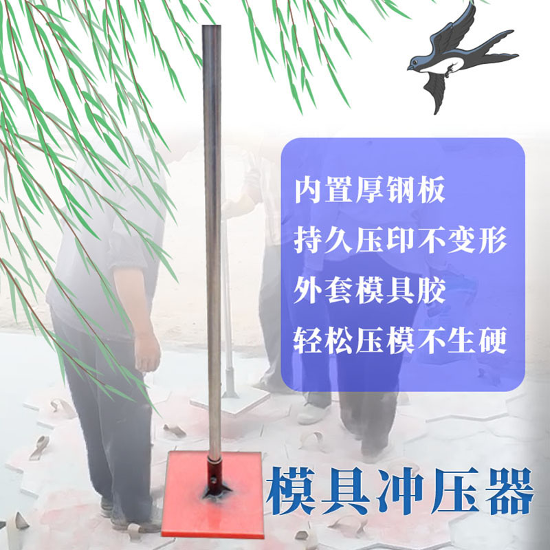 压花地坪工具 冲压器压花墩板 压模器