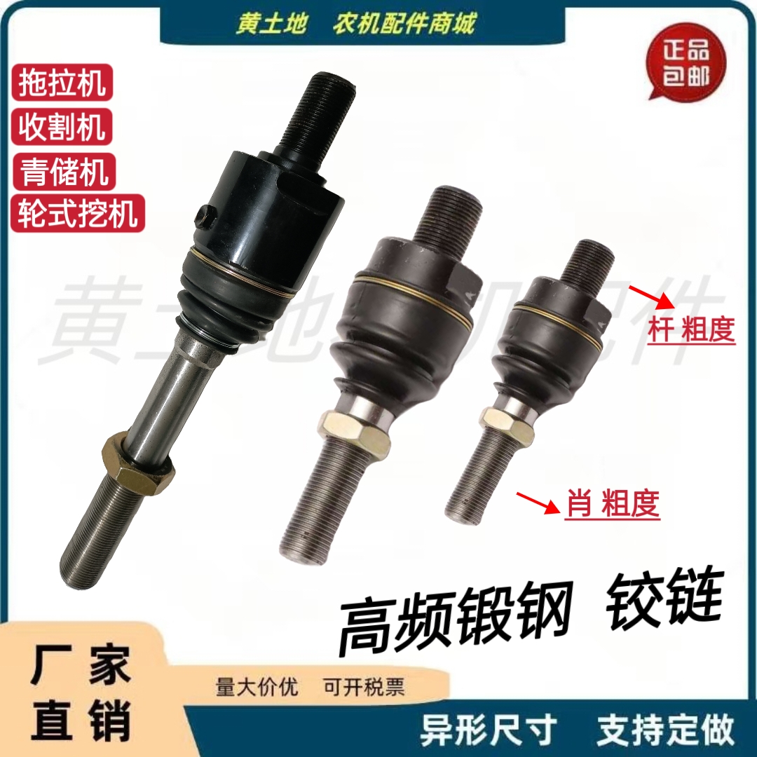 拖拉机收割机后驱车桥四驱车叉车轮式塔吊锻钢转向球头活结铰炼