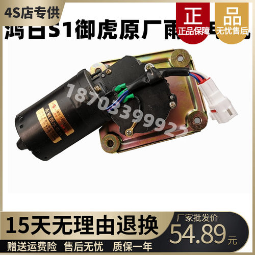 适配鸿日S1御虎U8鸿豆雨刷器电机四轮电动汽轿车雨刮马达电机总成