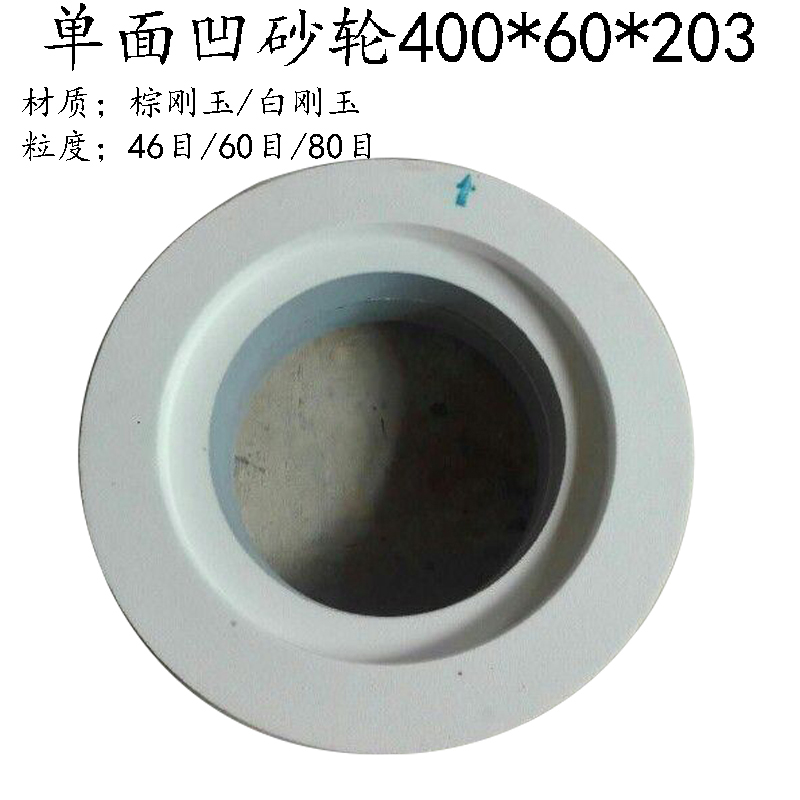 磨床砂轮 400*63*203平面磨砂轮片 陶瓷外圆磨砂轮 单面凹砂轮片