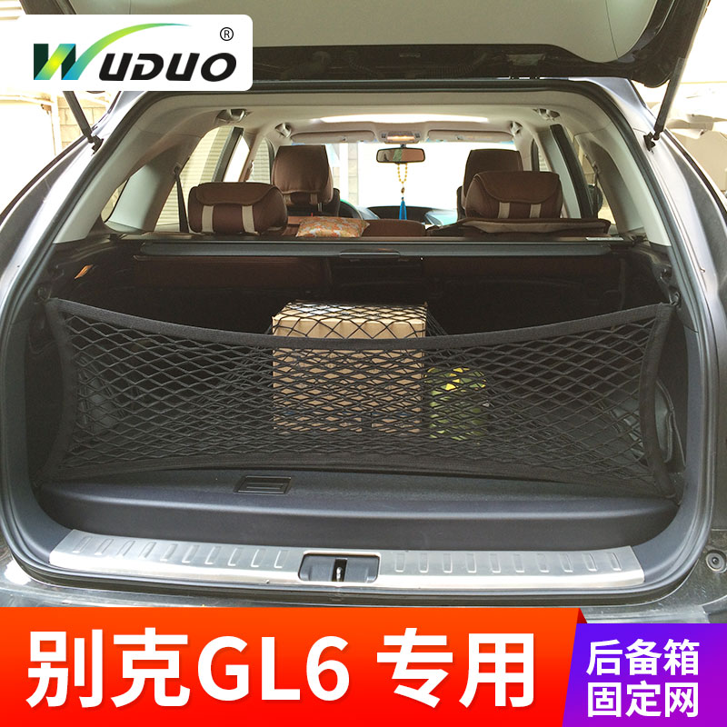 专用于别克GL6后备箱网兜固定行李网车载置物袋弹力网MPV改装