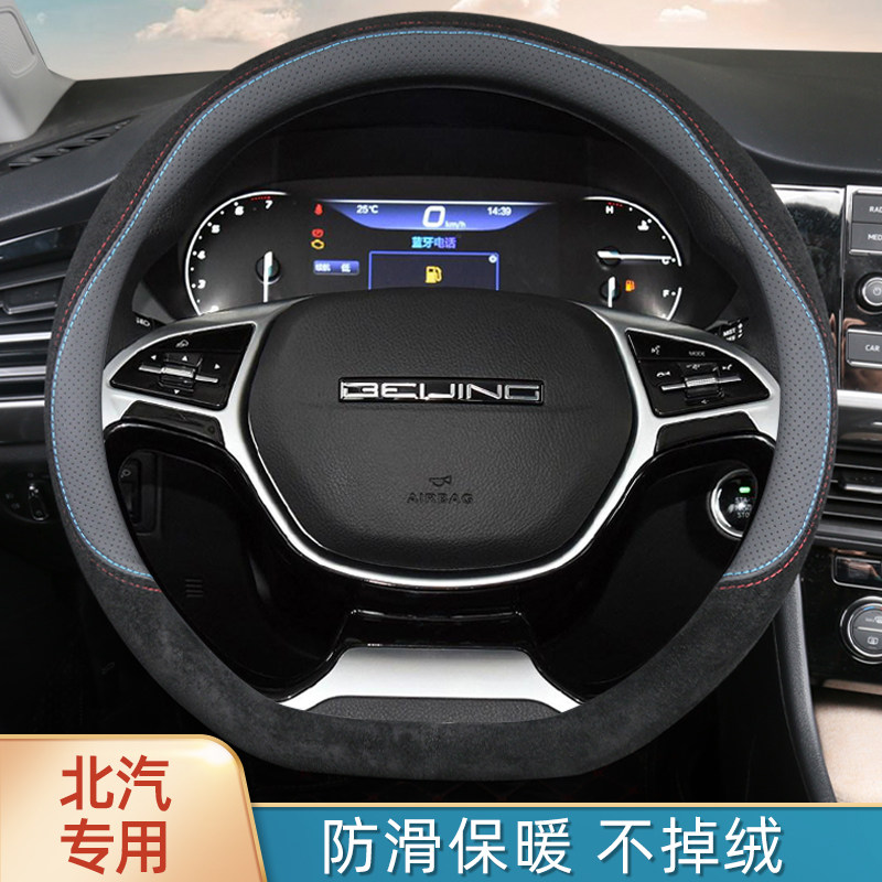 北汽绅宝d50新能源eu5智道ec180智行bj40威旺M20方向盘套冬季毛绒