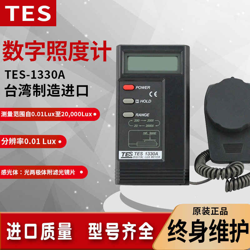 台湾泰仕光照度计教室亮度计测光仪表TES1332N/1334N/1330A原装进