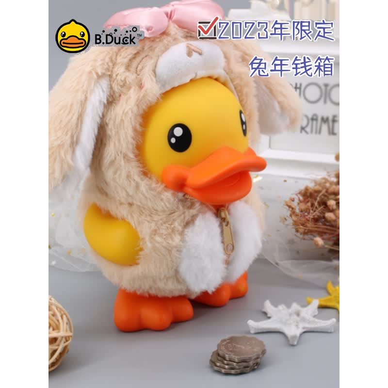 B.Duck小黄鸭兔年钱箱宝宝可爱卡通变装存钱罐储蓄罐零钱罐存钱子