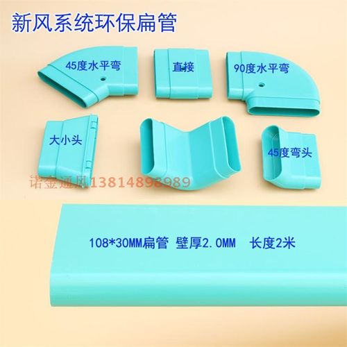 新风系统地送风扁管扁平风管108*30mm地面送风地埋新风管道