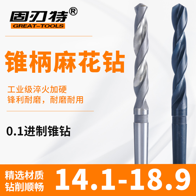 高速钢莫氏锥柄麻花钻头机床摇臂钻打孔钻磨具钢铁钻孔14.1-39.9