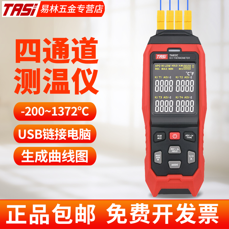 特安斯K型热电偶测温仪烫发工业接触式温度计四通道温度表TA612C