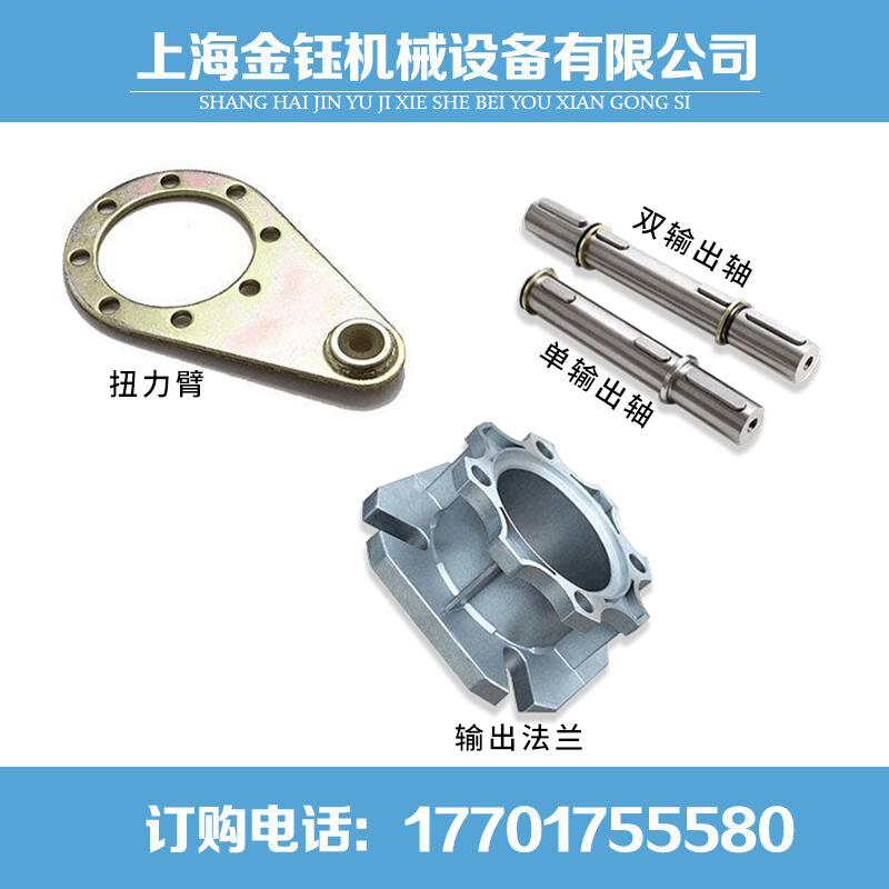 NMRV蜗轮蜗减速机配件单出轴AS双出轴AB输出法兰扭力臂