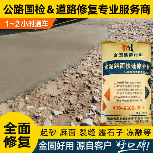 水泥路面修补料混凝土裂缝起砂沙处理剂快速高强材料地面修复砂浆