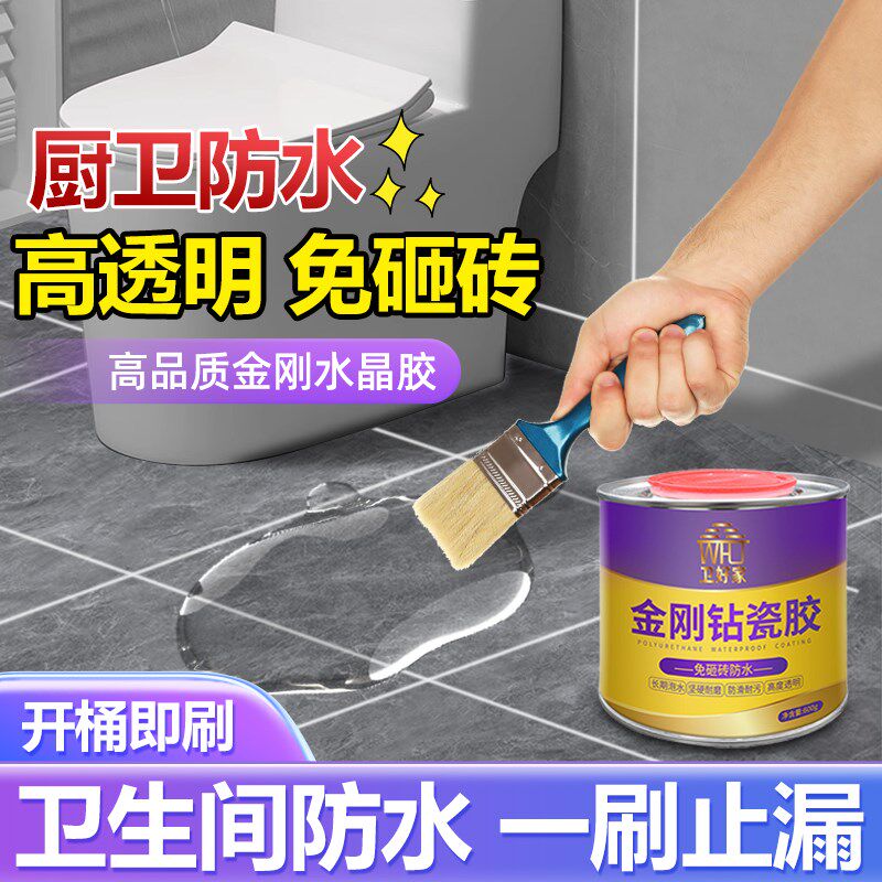 透明晶钻胶免砸砖浴室卫生间厕所鱼池泳池金钢膜补漏防水胶
