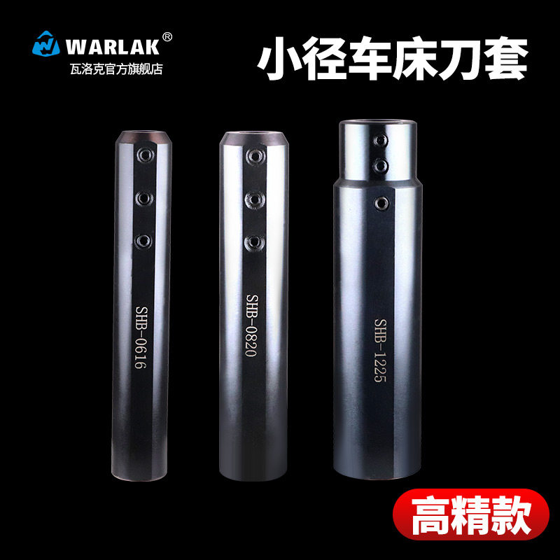 小孔内孔刀套SHB-25小径内孔刀杆夹套 圆柄刀套数控车床D20减径套