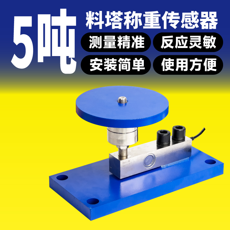 养殖场料塔称重感测器5吨20 30吨畜牧料仓高精度数字式称重模块