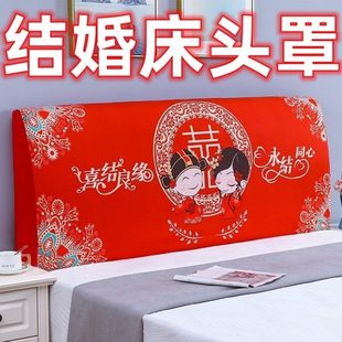 厂促床头罩红色结婚婚房床头罩全包软包硬床头龄床头防尘罩婚庆新