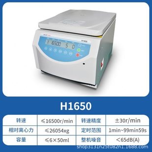 速离心机冷冻离心 长促湘仪离心机TG16 H1650 H1850实验室台式