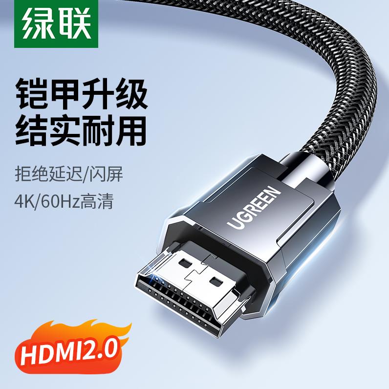 绿联hdmi线高清线2.0转换接头电视电脑显示器屏4k网络连接线3/5米