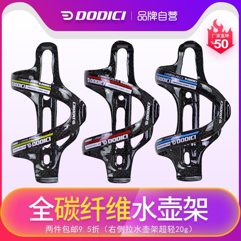 DODICI碳纤维侧拉水壶架超轻公路山地自行车水瓶架单车骑行水杯架
