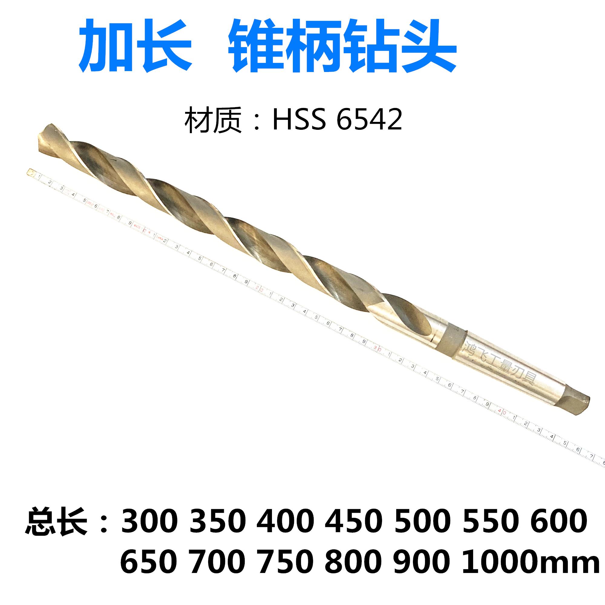 长700锥柄加长 高速钢超长钻头锥柄钻头麻花钻14 20 25 30-37mm