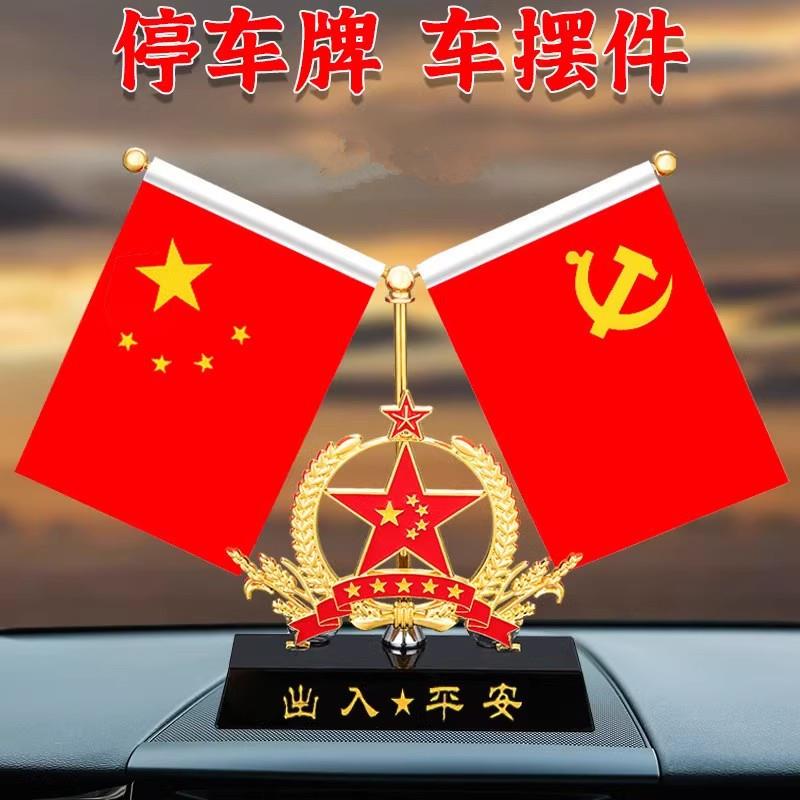 小红旗高档汽车摆件男士车载中控台五星红旗车内装饰用品2024新款