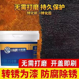 宝丽森铁锈转化剂耐高温除锈剂免人工打磨彩防锈剂翻新漆水性底漆