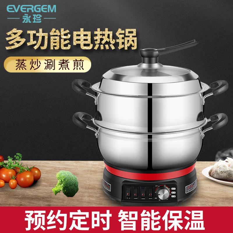 永珍多功能电热锅电炒锅煮锅涮锅电火锅蒸锅电煎锅炒蒸蒸煮一体锅