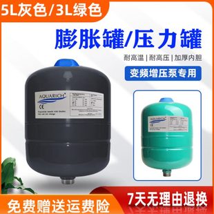 压力罐膨胀罐增压泵用威乐水泵配套变频供水稳压罐3L5L加厚内胆
