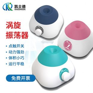 实验室调速小型涡旋振荡器漩涡混匀仪混合器色料震荡器醒胶器摇漆