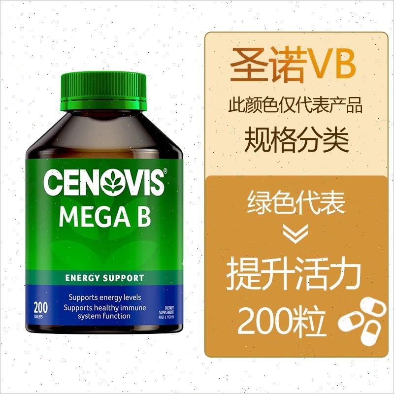 澳洲圣诺cenovis vb复合维生素b族熬夜常备萃益VB补b2b6b12叶酸W