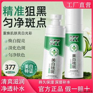 滋润女官方正W 珀美博士377美白祛斑精华液提亮肤色淡化色斑保湿
