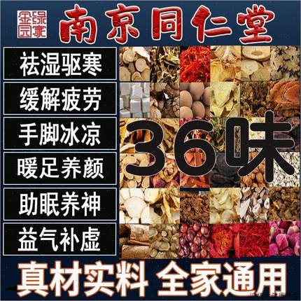 南京同仁堂三十六味泡脚药包祛寒湿的去湿气排毒助睡眠艾草足浴W