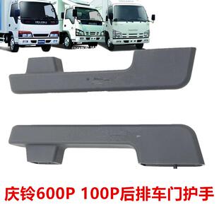 适用五十铃庆铃100P600P国三四五后门扶手内拉手车门拉手大内扣