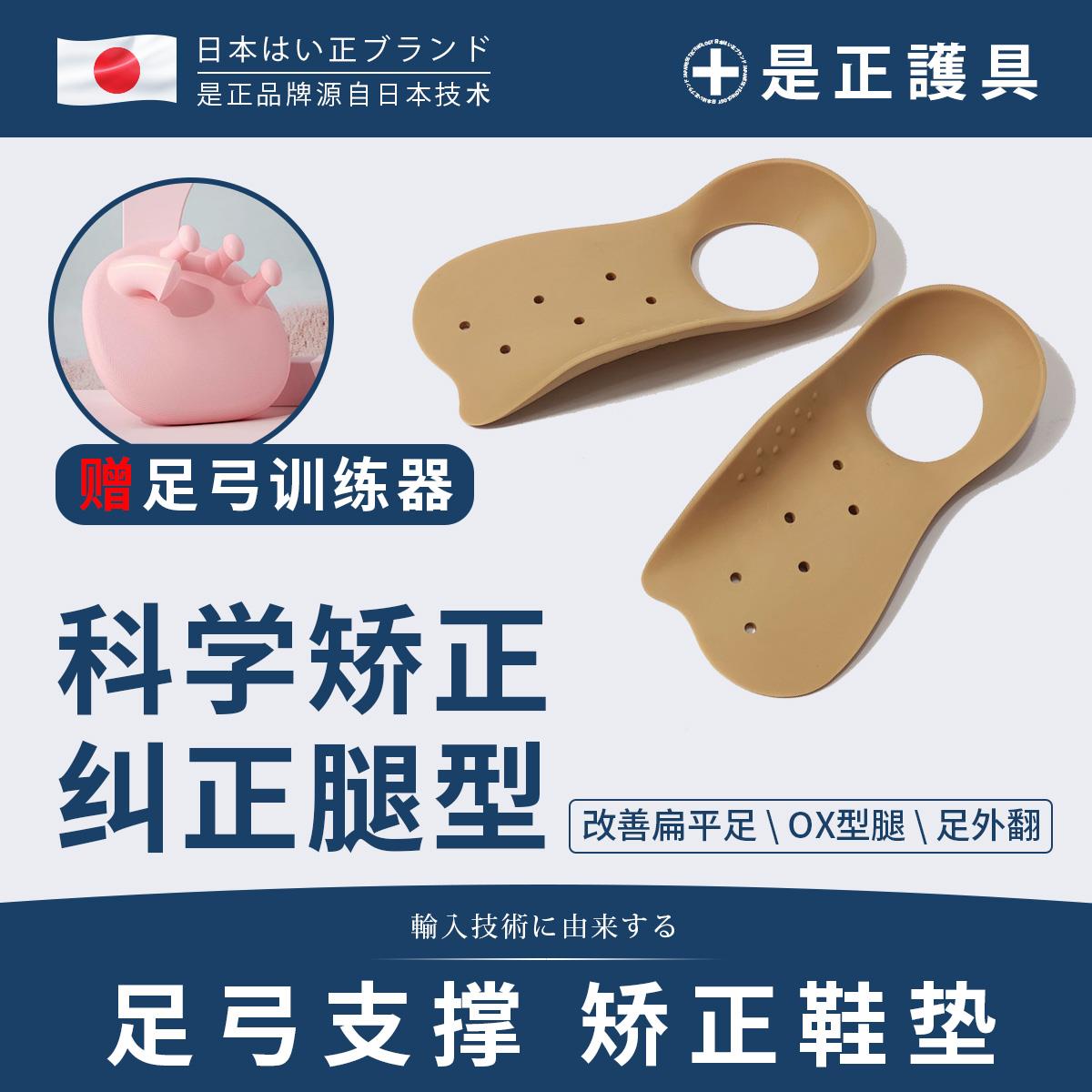 日本是正足弓鞋垫xo型腿矫正小腿外翻扁平足纠正训练器直腿护具