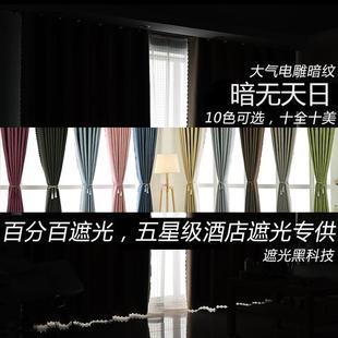 轻奢全遮光纯色窗帘成品酒店落地窗卧室定制防晒隔热 简约现代欧式