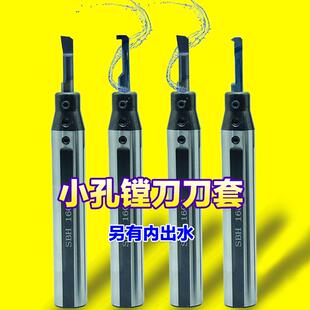 SBH中心出水 车床内孔镗刀刀套 小孔 内孔牙刀刀套 高精防震