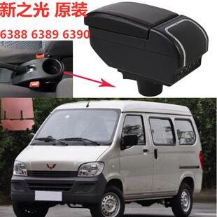 新五菱之光扶手箱专用新之光6388 配件盒 6390 6389中央手扶箱改装