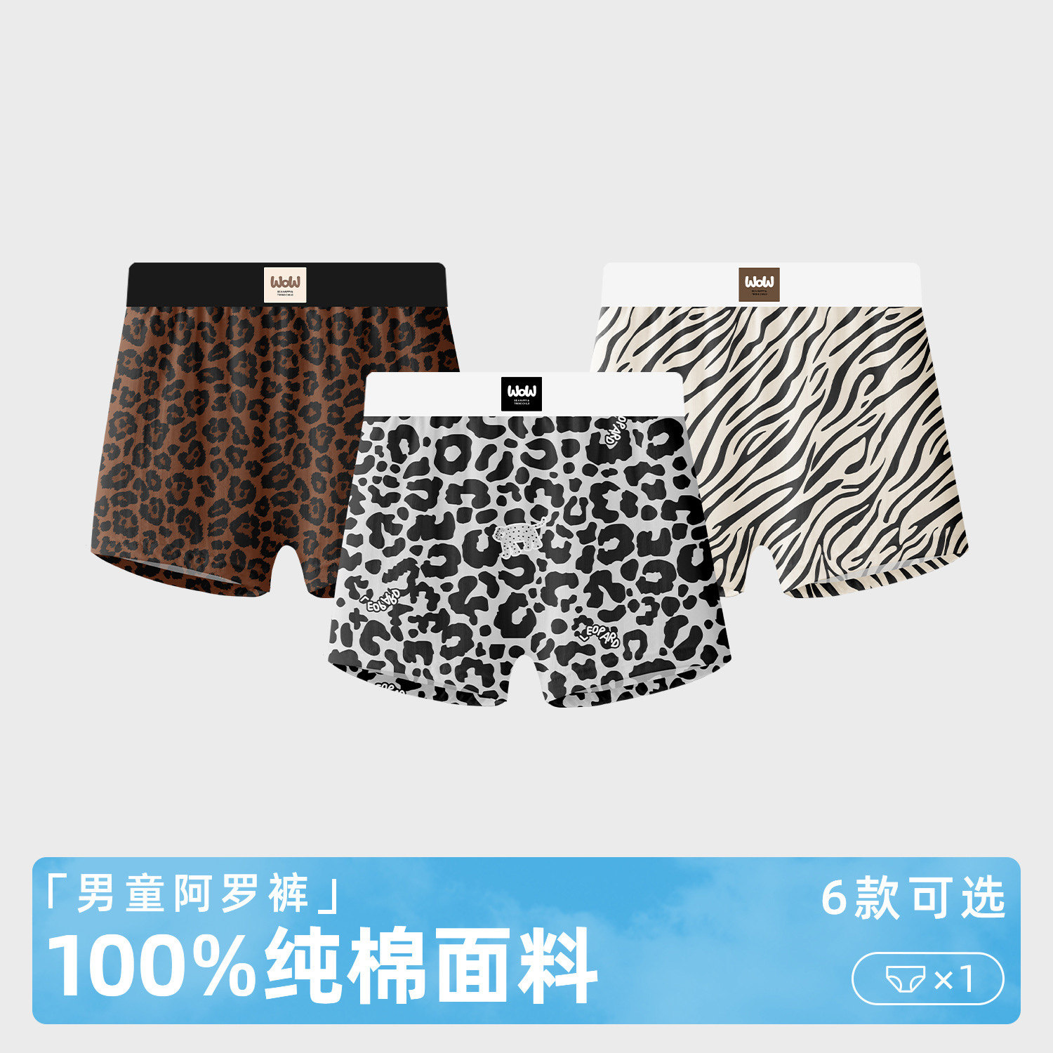 夏季爆款纯棉男童阿罗裤豹纹居家休闲款宽松四角内裤中小童短裤