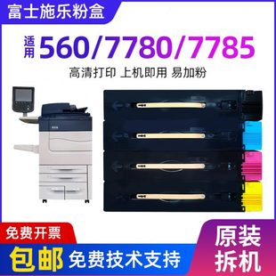 黑碳粉 7785 6500 7600 C560 施乐 J75 7780 c570 彩色复印机原装