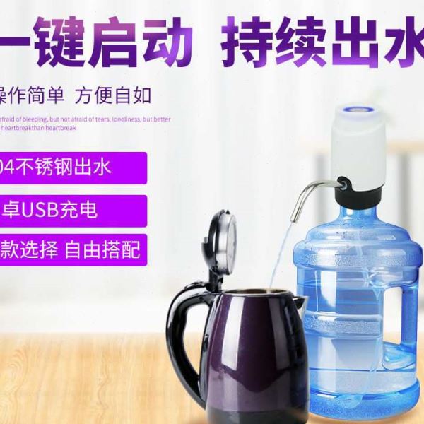 桶装水抽水器充电小型饮水机水桶压水器家用抽水机矿泉纯净水