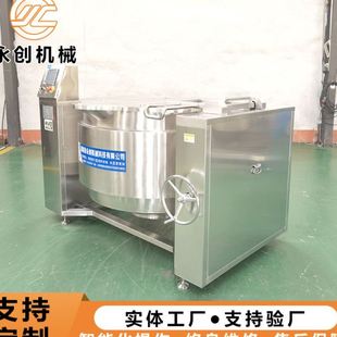 手动出料 自动搅拌电磁夹层锅 熬糖煮粥熬汤烧菜炖肉夹层锅