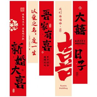 拍照背景墙订婚礼窗帘装 结婚条幅挂布喜字挂件拉花婚房布置套装 饰