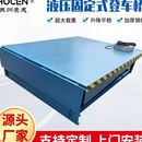 卸货液压登车桥度调节板 现货固定登车桥仓库叉车物流坡道月台装