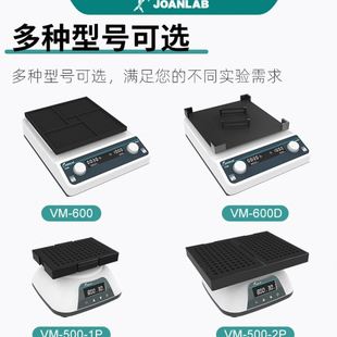 深孔板微孔板振荡器96孔板微量震荡仪酶标板震荡器实验室 JOANLAB
