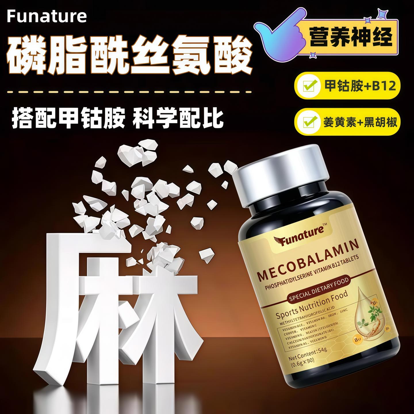 磷脂酰丝氨酸复合维生素B营养片图片
