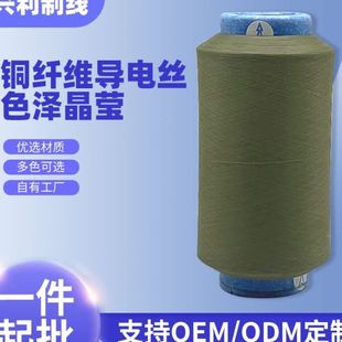 铜导电丝 铜纤维导电丝导电铜丝 铜发热丝防静电铜纤维手套用线